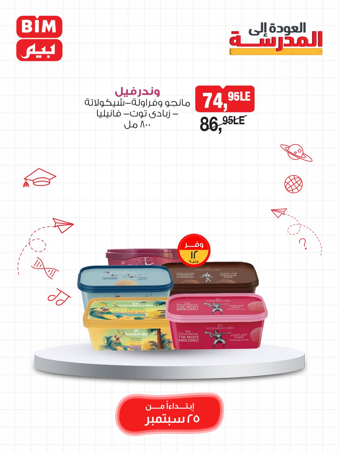 bim offers from 24sep to 4sep 2025 عروض بيم من 24 سبتمبر حتى 4 سبتمبر 2025 صفحة رقم 31